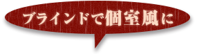 お誕生日に