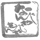 なんじゃもんじゃ
